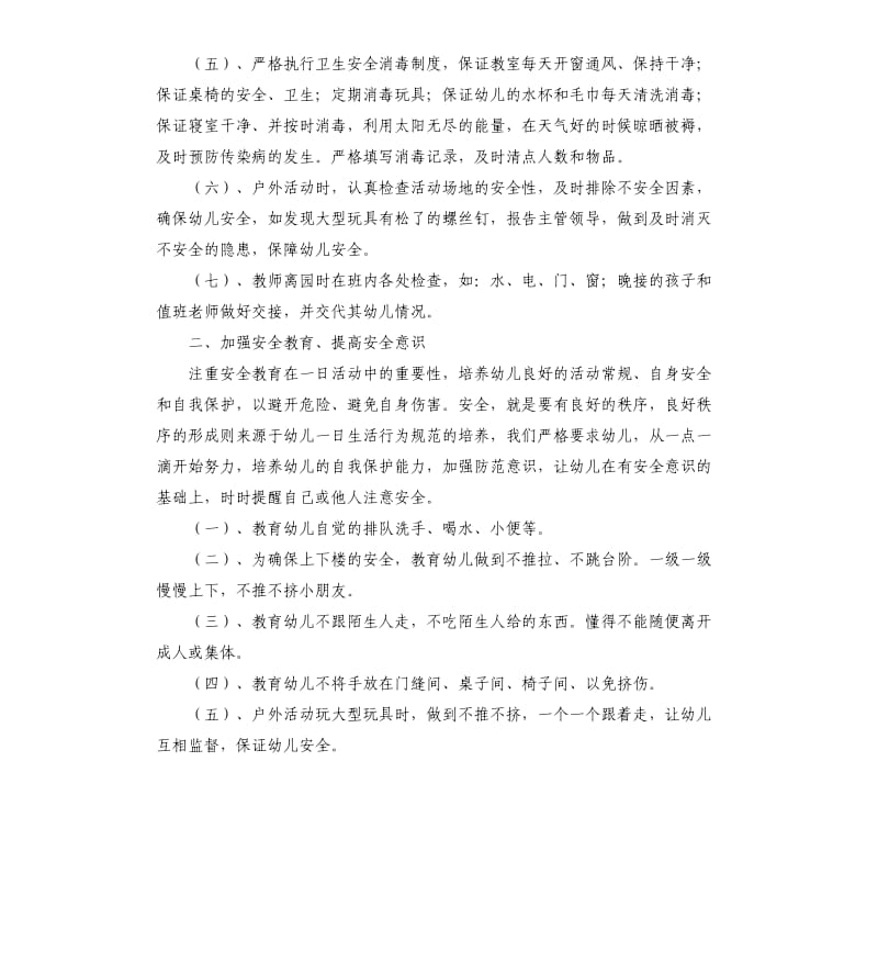 幼儿园安全教育工作总结材料.docx_第2页