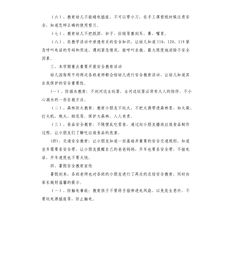 幼儿园安全教育工作总结材料.docx_第3页