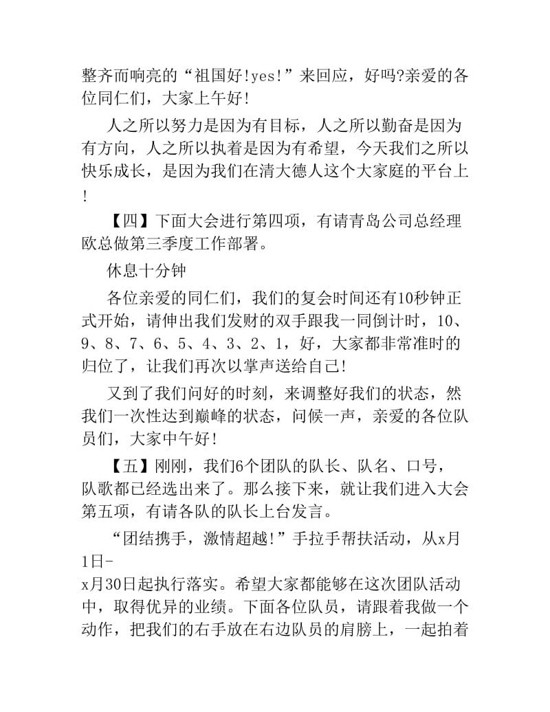 企业月度员工会议优秀主持词范本.docx_第3页