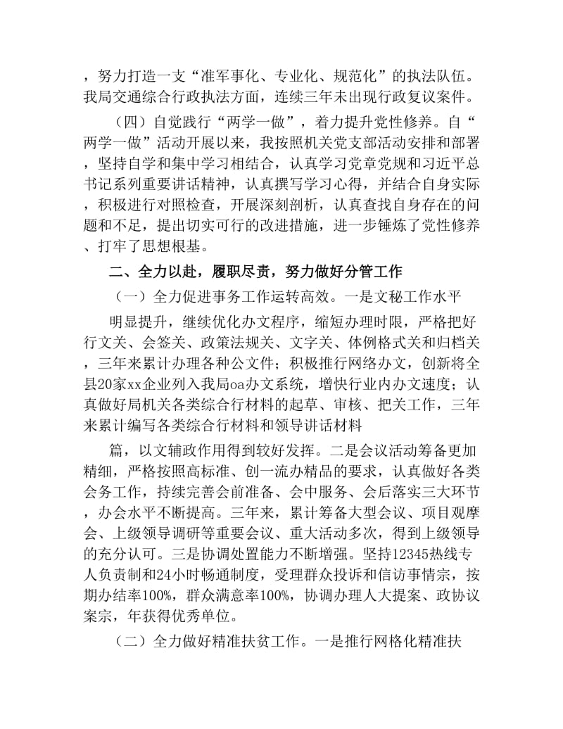 办公室主任述职述廉述纪工作报告.docx_第2页