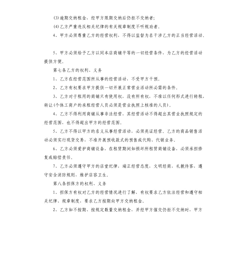 商场门面商铺租赁合同范本.docx_第3页