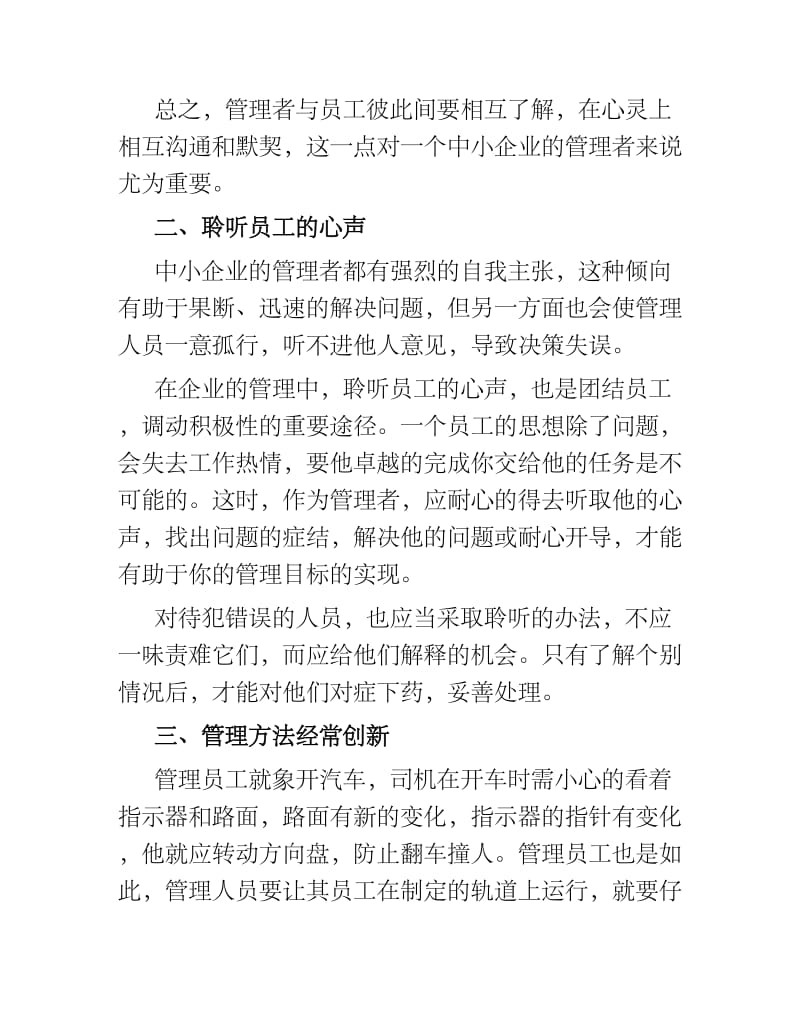 企业管理工作个人心得.docx_第2页