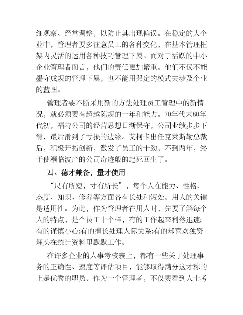 企业管理工作个人心得.docx_第3页