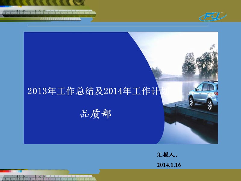 品质部年终总结.ppt_第1页