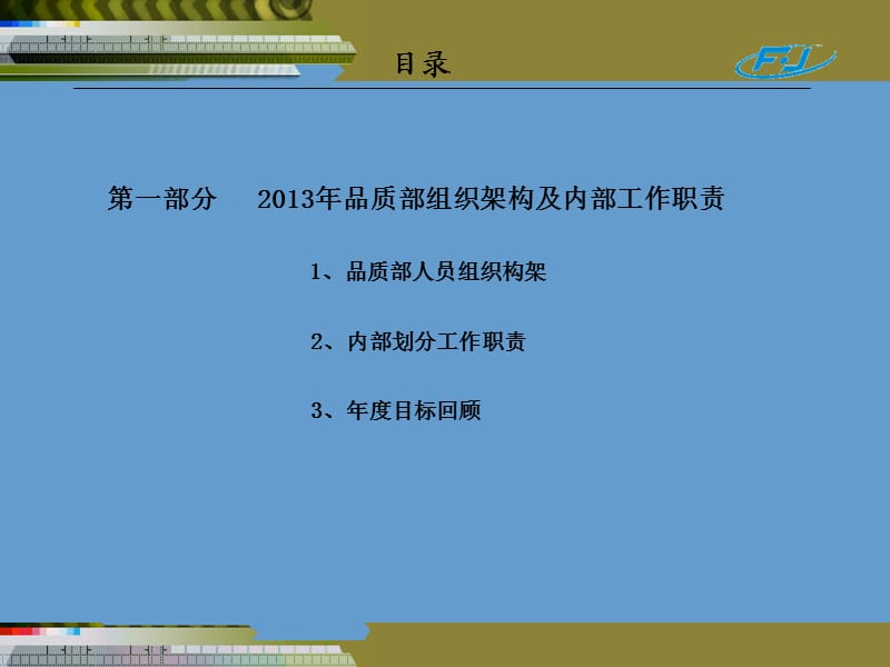 品质部年终总结.ppt_第3页