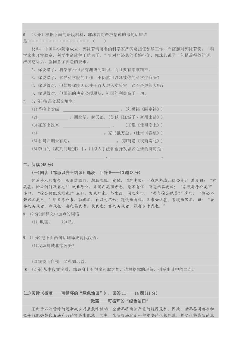 哈尔滨市2012年毕业学年调研测试语文试题参考答案.doc_第3页