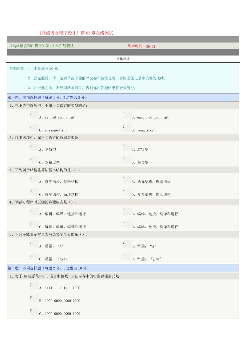 《高级语言程序设计》在线测试第三章答案.doc_第1页