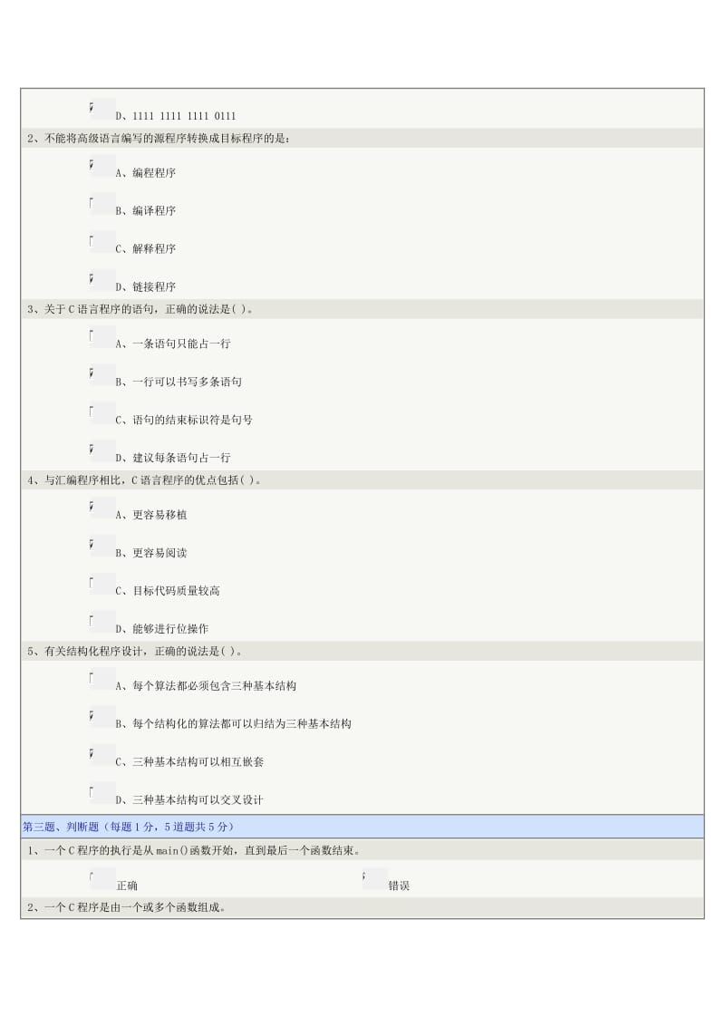 《高级语言程序设计》在线测试第三章答案.doc_第2页