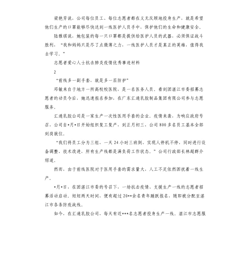 志愿者爱心人士抗击肺炎疫情先进事迹材料.docx_第2页