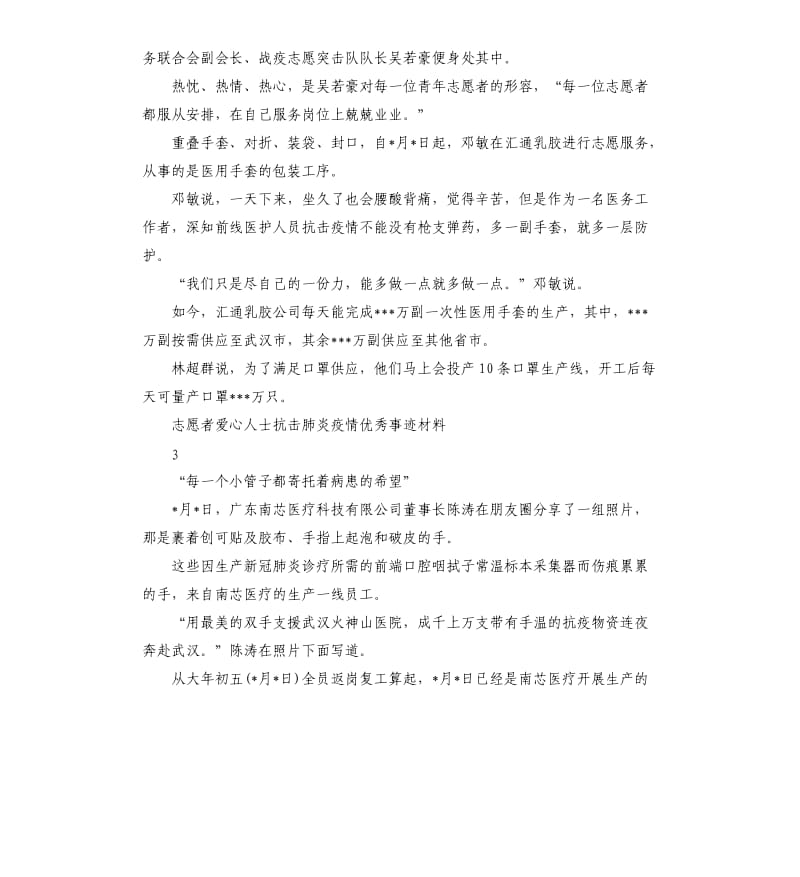 志愿者爱心人士抗击肺炎疫情先进事迹材料.docx_第3页