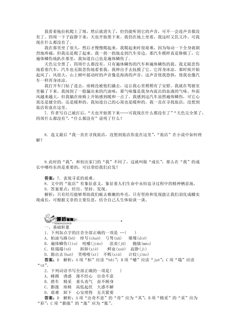 《十八岁出门远行》练习题.doc_第2页