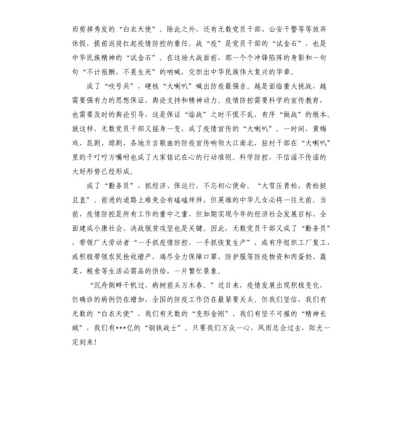 2020新阶段疫情防控工作心得以及感受5篇.docx_第3页