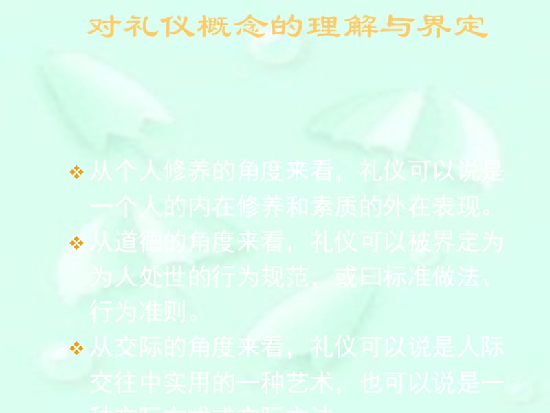 护士礼仪培训 PPT课件.ppt_第2页