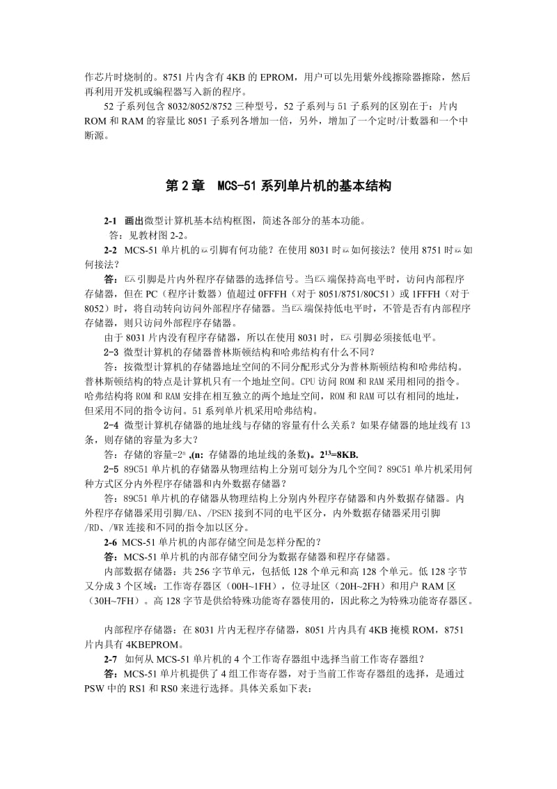 单片机课后习题答案.doc_第2页