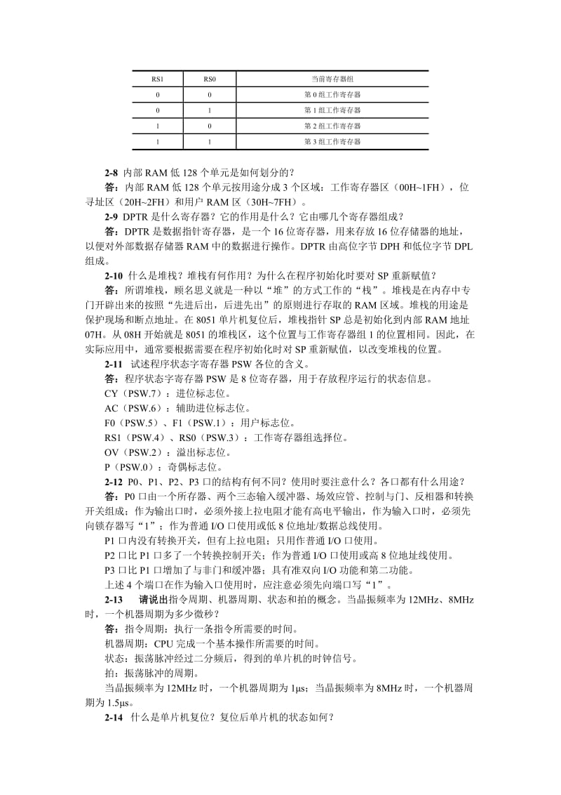 单片机课后习题答案.doc_第3页