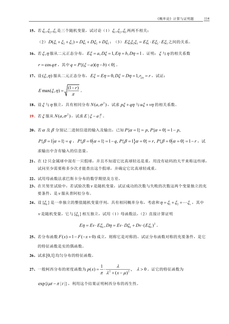 概率论答案-李贤平版-第四章.doc_第2页