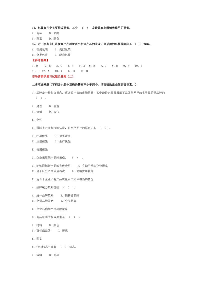 市场营销学复习试题及答案(w).doc_第2页