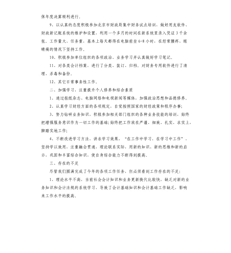 单位会计个人工作心得.docx_第2页