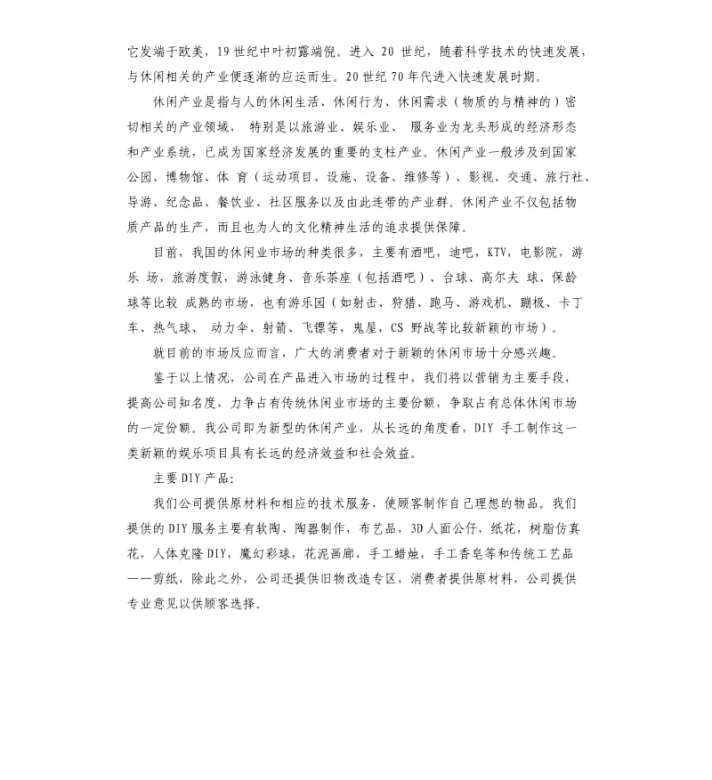 2020手工艺品商业策划书范本.docx_第2页