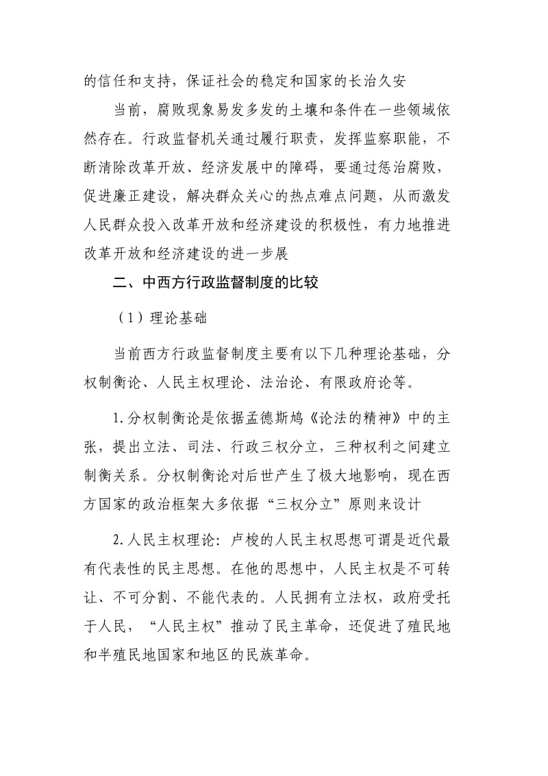 各国行政监督制度比较研究.docx_第2页