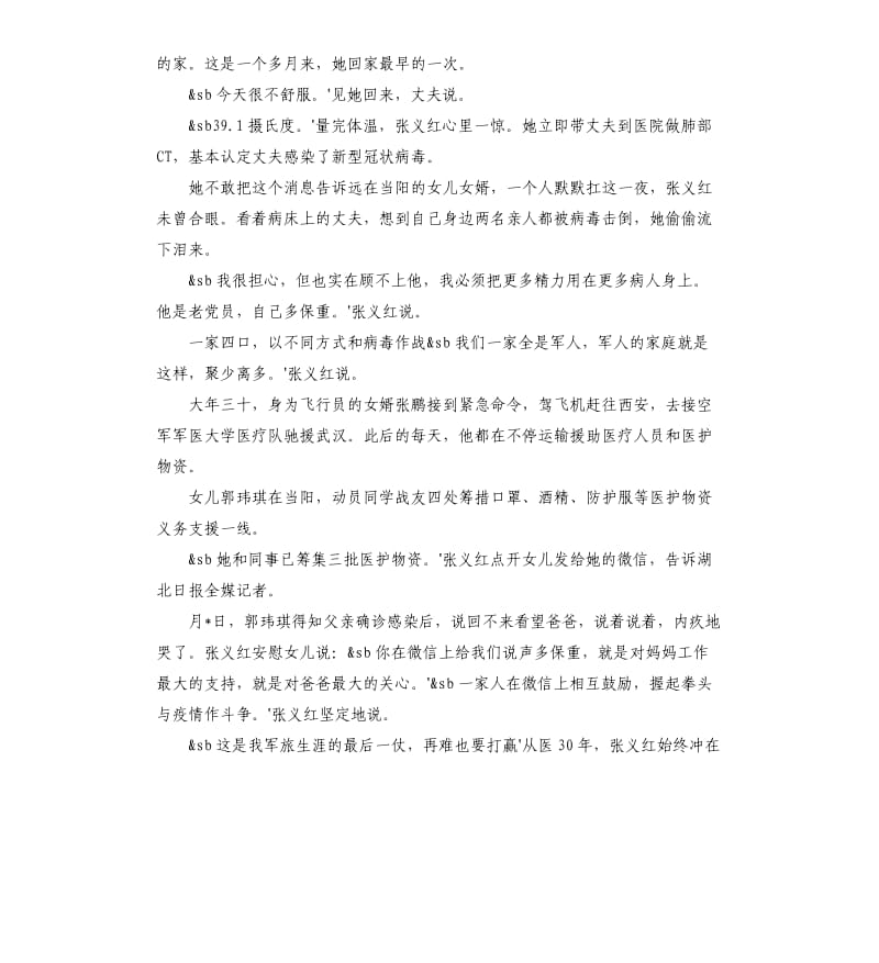 抗击肺炎疫情党员军医先进事迹.docx_第2页