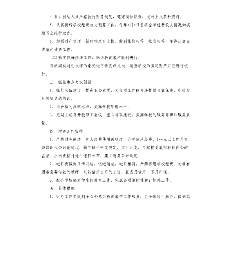 2020年财务部主管会计人员工作计划书.docx_第2页