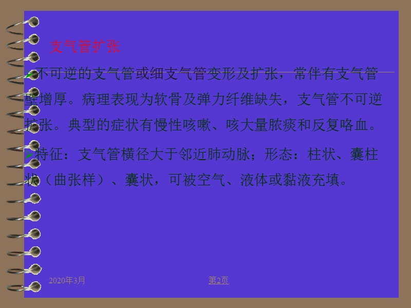 支气管扩张的CT诊断及鉴别诊断.ppt_第2页