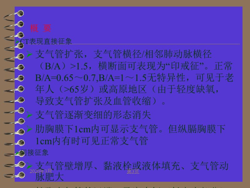 支气管扩张的CT诊断及鉴别诊断.ppt_第3页