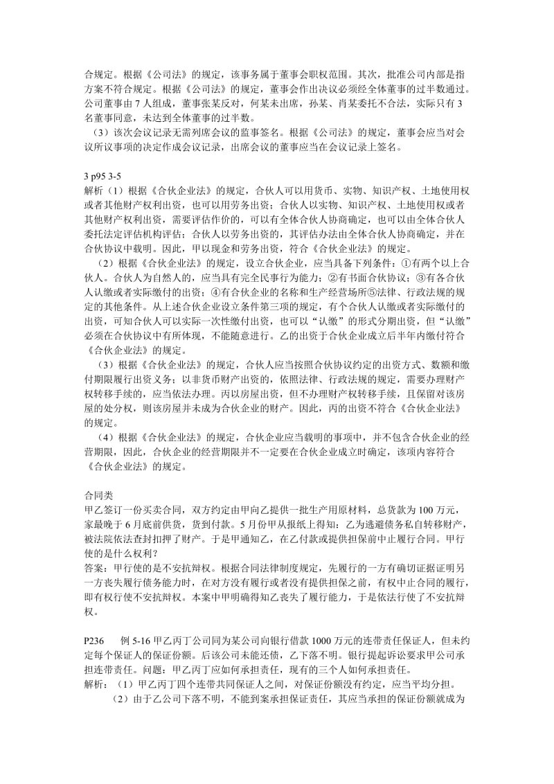 公司制度累题目案例分析.doc_第2页