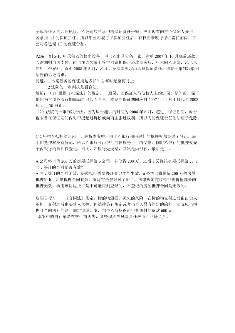 公司制度累题目案例分析.doc_第3页