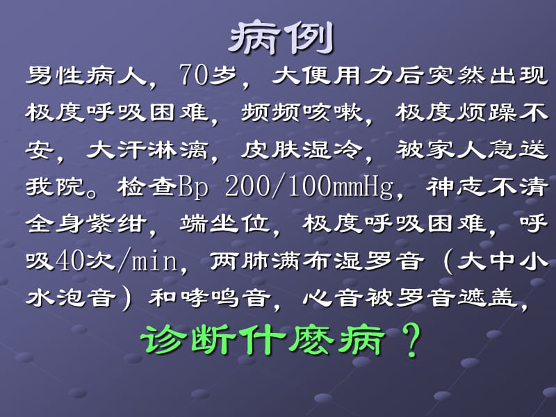 急性心力衰竭PPT课件29016.ppt_第2页