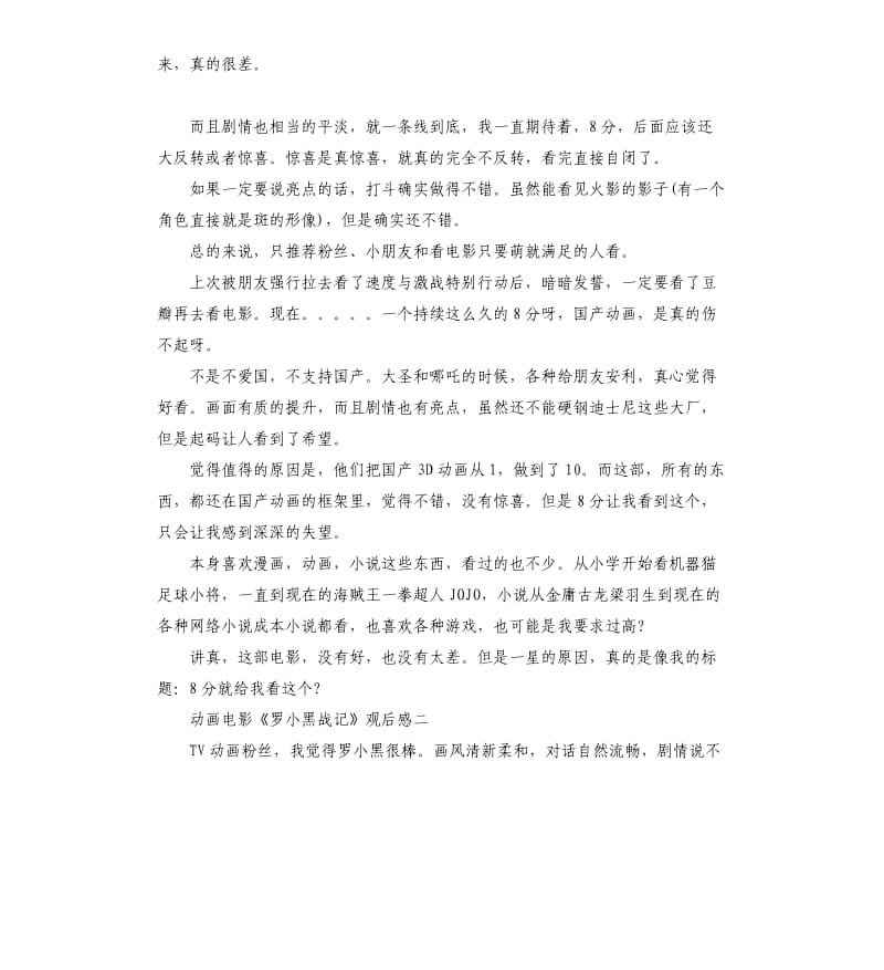 动画电影《罗小黑战记》观后感精彩5篇.docx_第2页