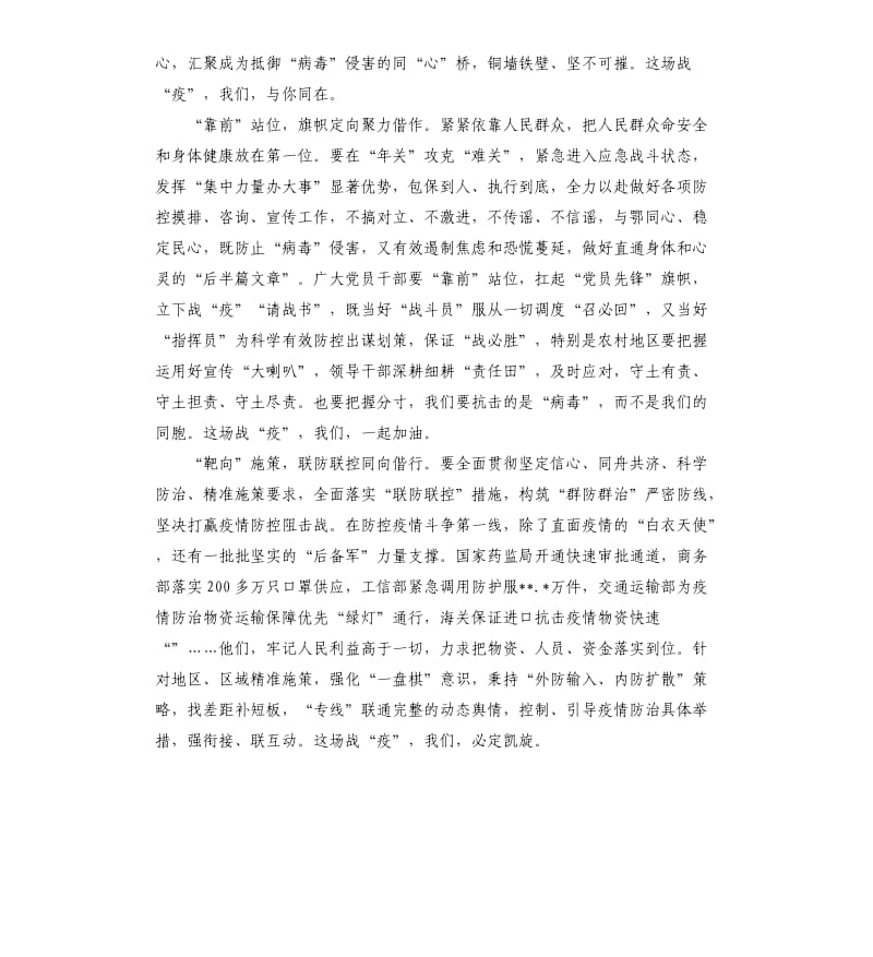 作文今年春节全国抗击疫情 突发疫情下的春节作文11篇 .docx_第3页