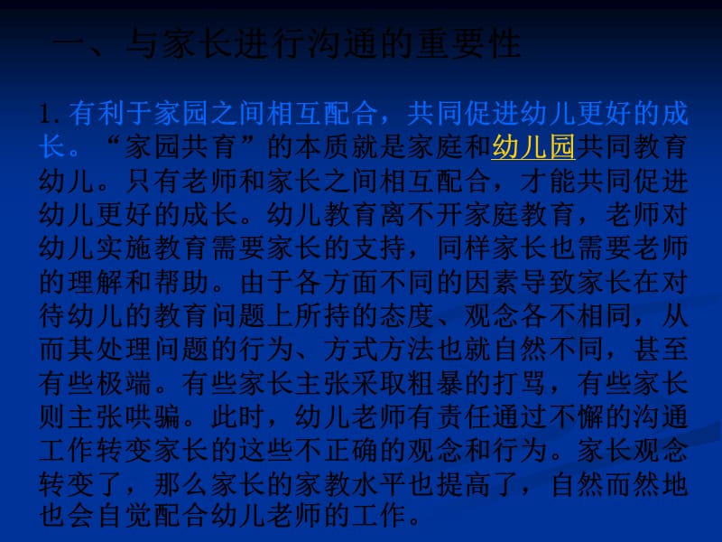 幼儿园家园共育——与家长沟通的重要性与语言技巧(二).ppt_第3页