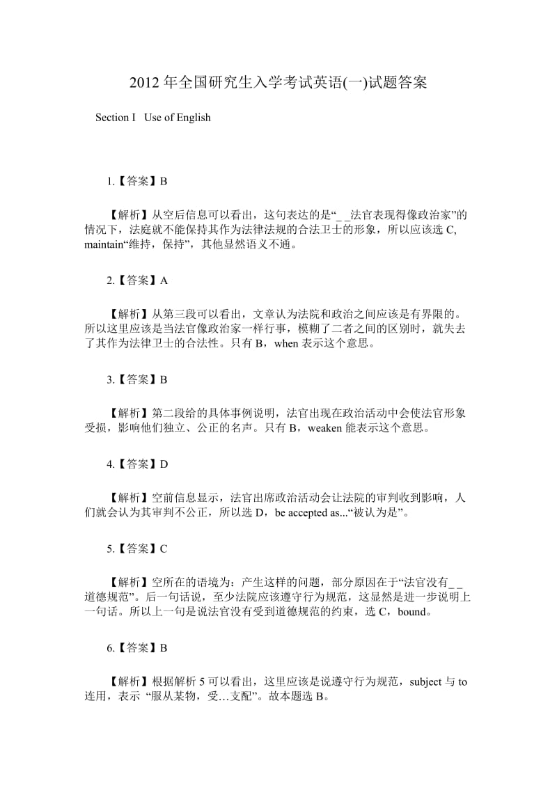 2012年全国研究生入学考试英语(一)试题答案.doc_第1页