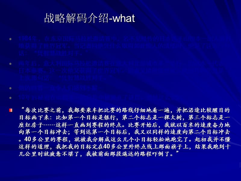 战略解码与高绩效团队建设.ppt_第3页