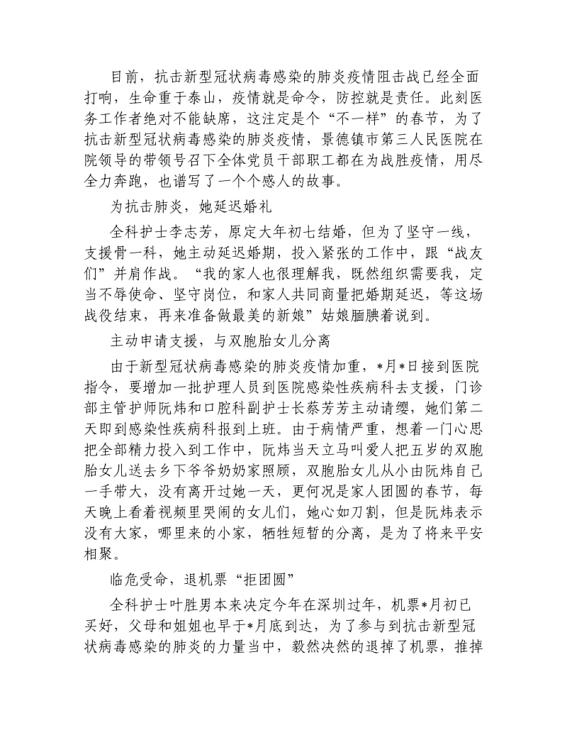 医院医生抗击新型冠状病毒感染的肺炎感人事迹材料五篇.docx_第3页