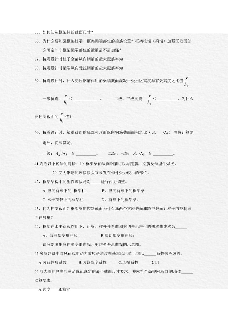 广工结构抗震与高层建筑结构设计练习题2013.doc_第3页