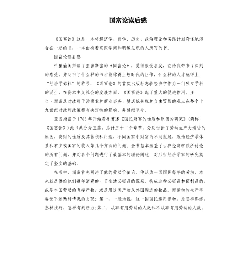 国富论读后感.docx_第1页