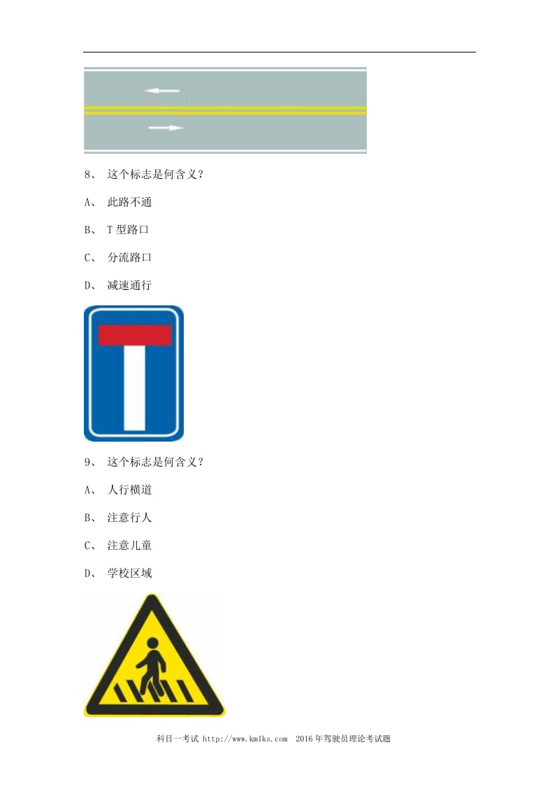 2012丽江市驾校理论考试c2自动档小车试题.doc_第3页