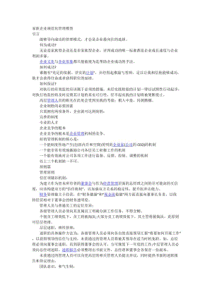 家族企業(yè)規(guī)范化管理模型.docx