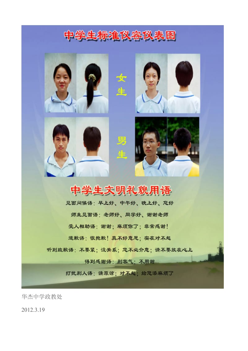 华杰中学学生仪容仪表规范要求.doc_第3页