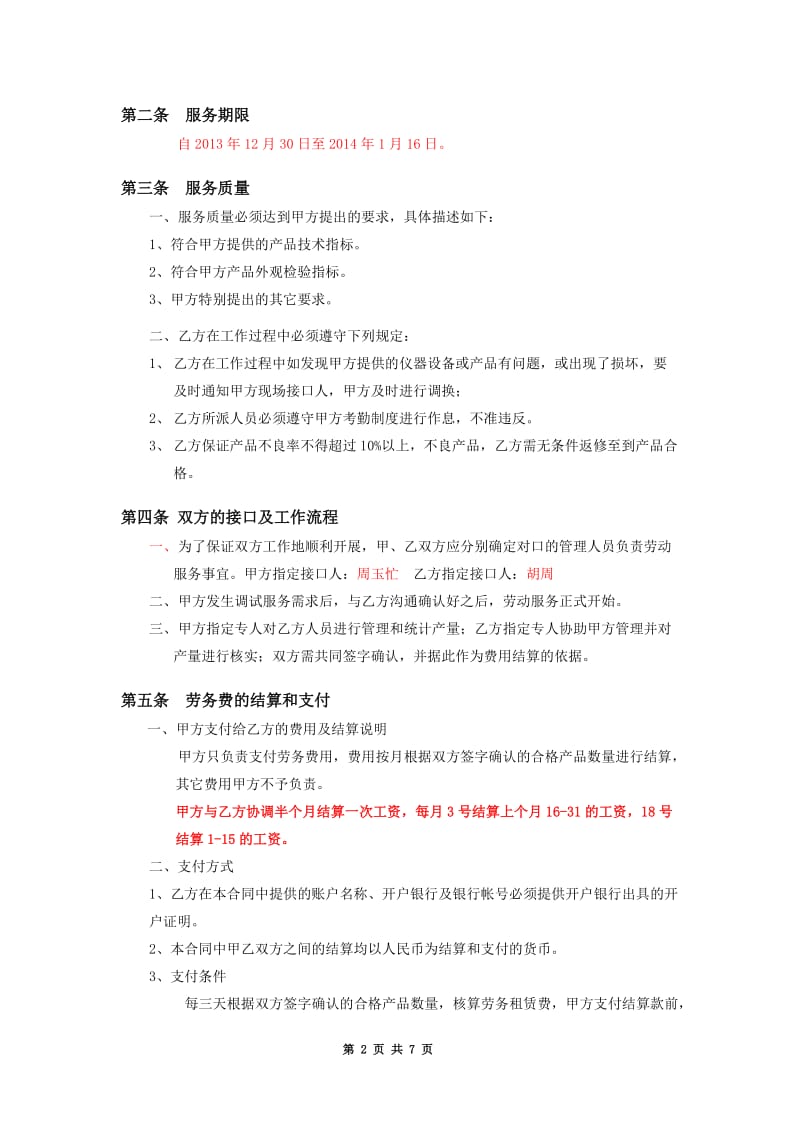 外调人员合同和管理制度3.doc_第2页