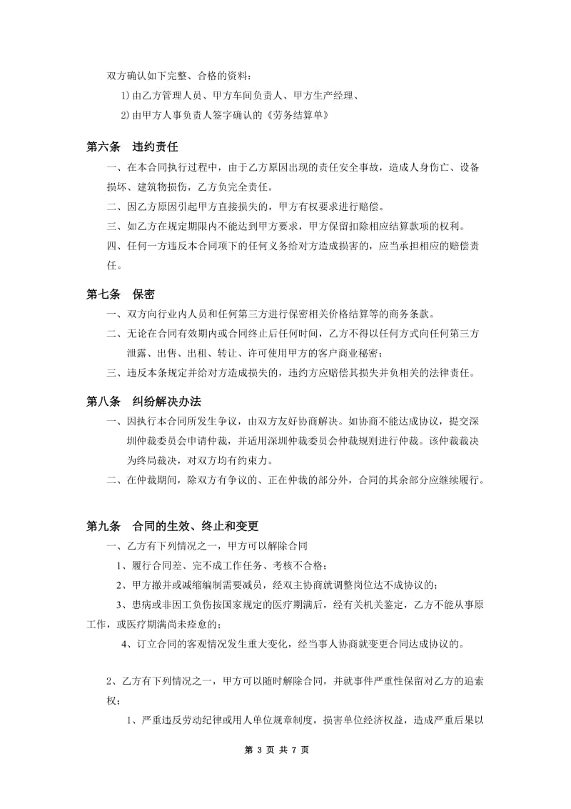 外调人员合同和管理制度3.doc_第3页