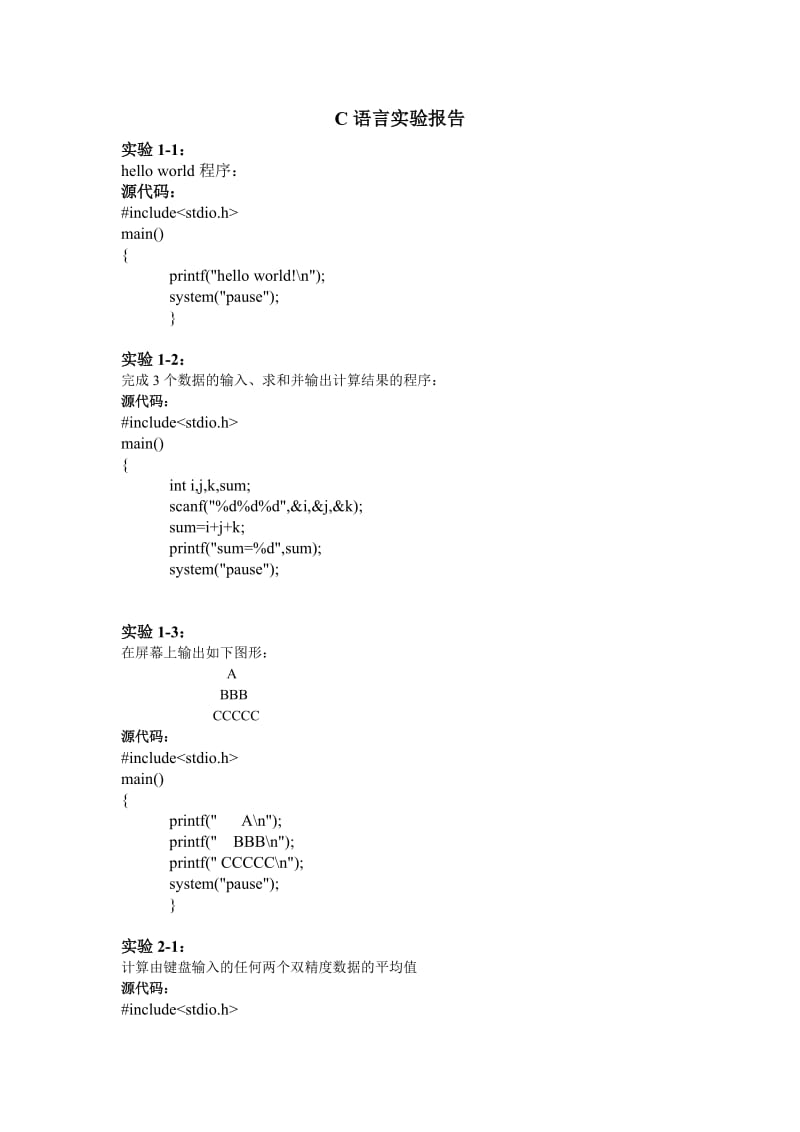 大学大一c语言程序设计实验室上机题全部代码答案(实验报告).doc_第1页