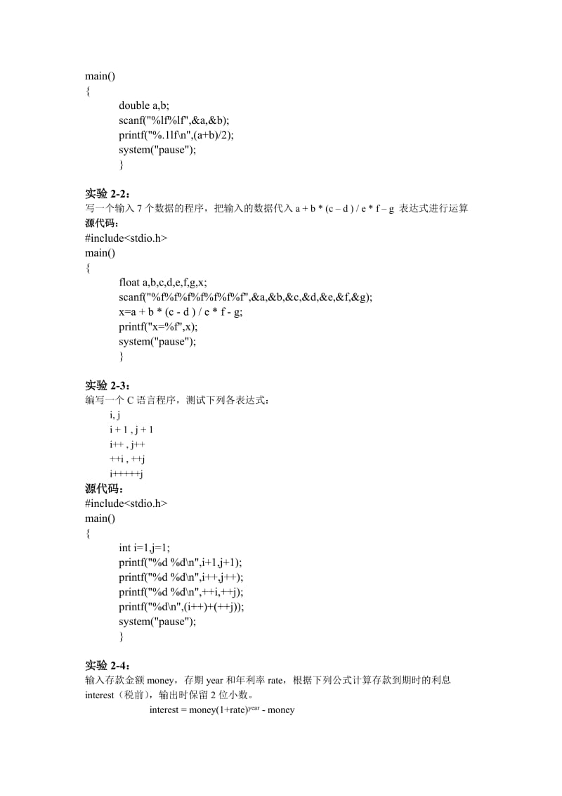 大学大一c语言程序设计实验室上机题全部代码答案(实验报告).doc_第2页