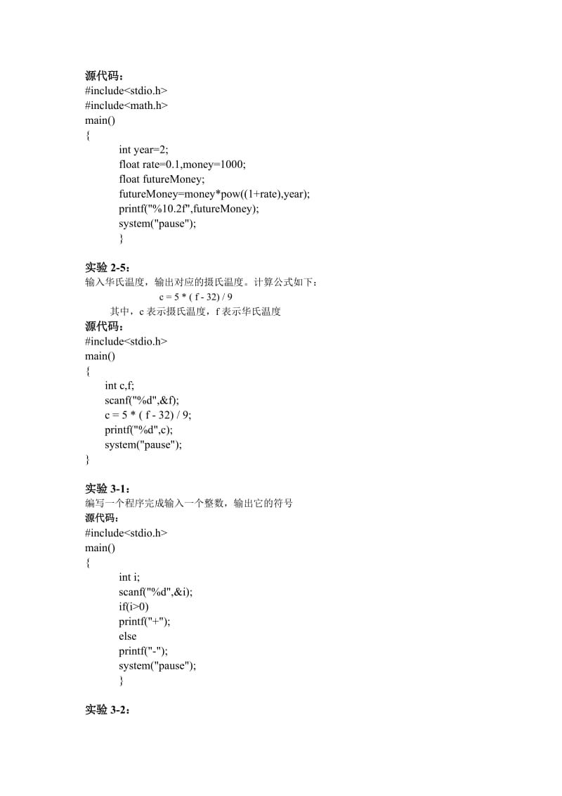 大学大一c语言程序设计实验室上机题全部代码答案(实验报告).doc_第3页