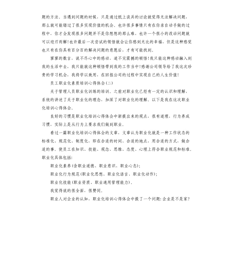 员工职业化素质培训心得体会.docx_第2页