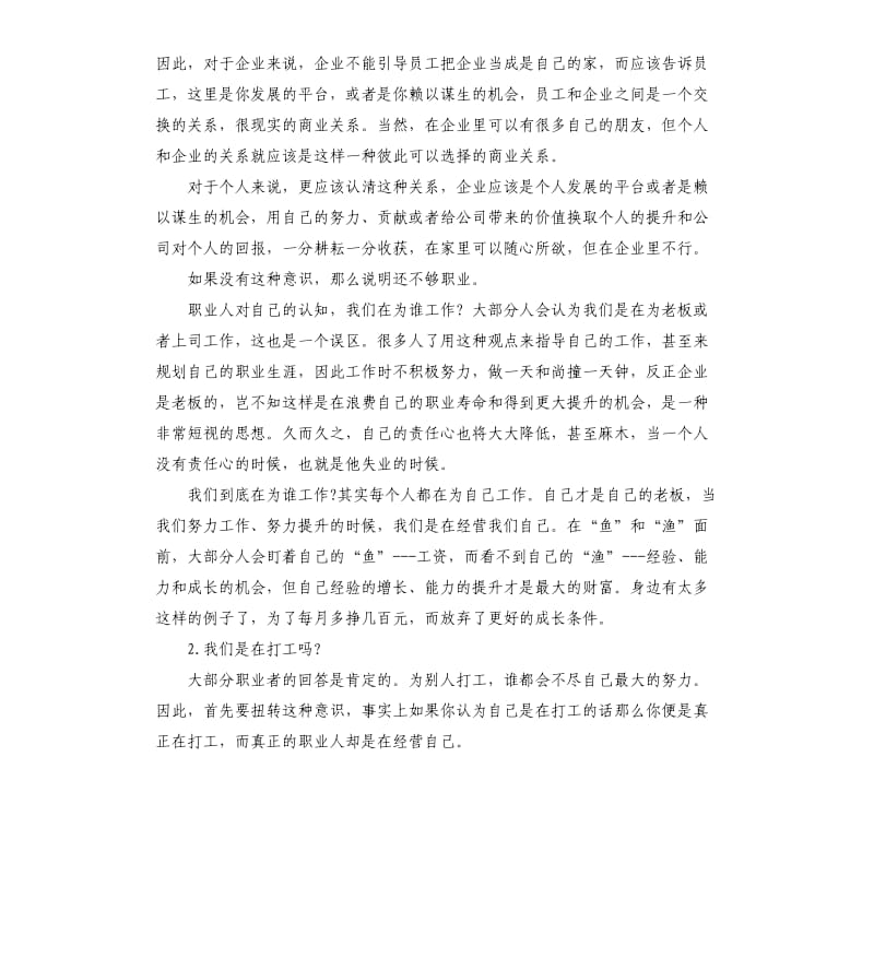 员工职业化素质培训心得体会.docx_第3页