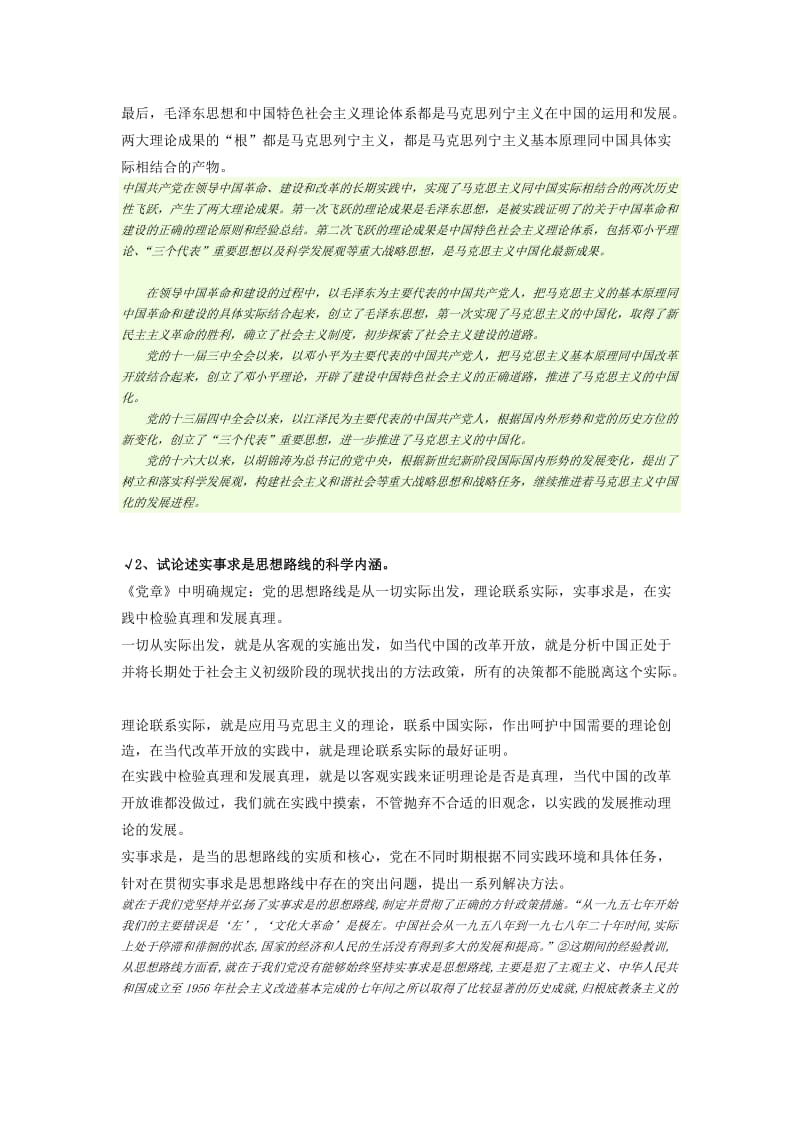 概论复习题2014秋2.doc_第3页